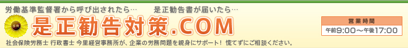 是正勧告対策.COM